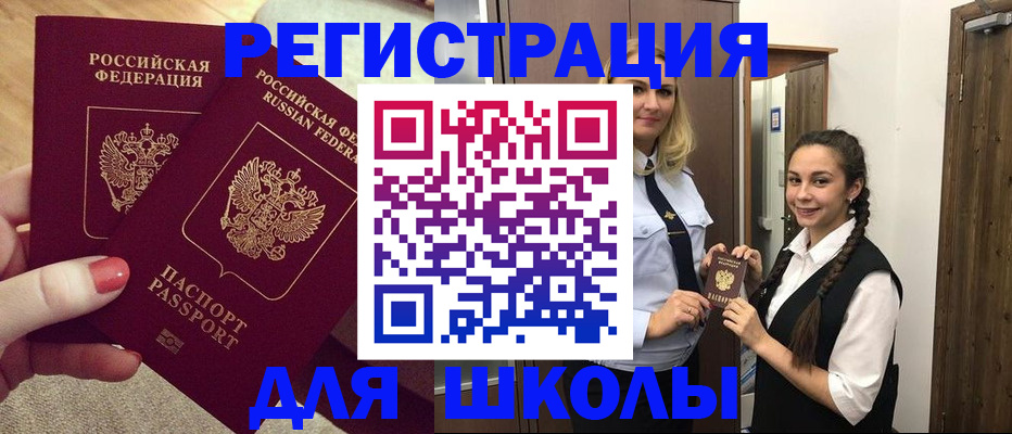 прописка для школы в Кстово
