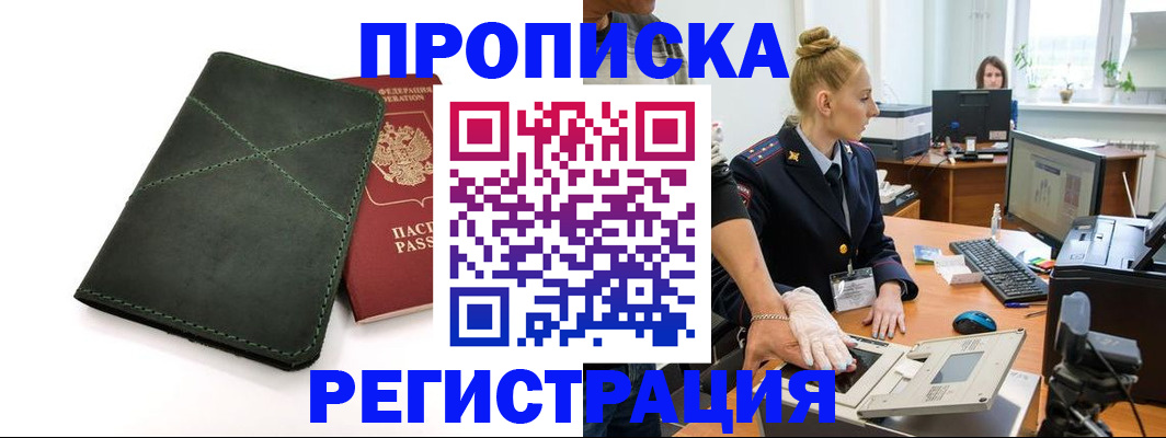 прописка 2025 в Кстово